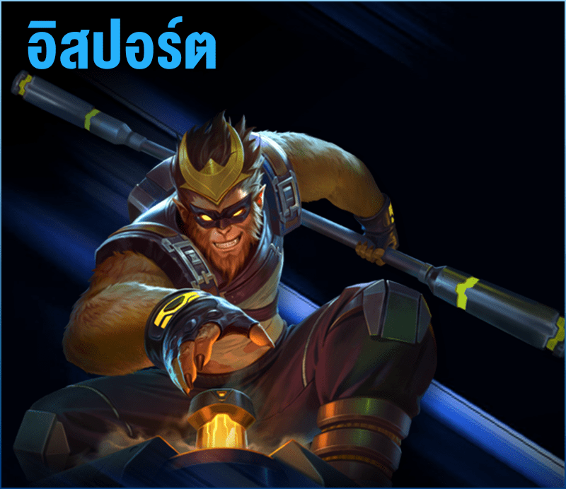 อิสปอร์ต