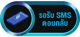 ติดต่อกลับ